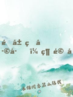 開局熊孩子，經驗全靠吃